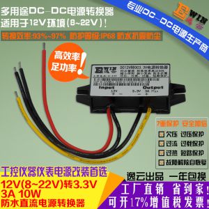 12V转3.3V 3A 10W 直流电源转换器, 8-22V转3.3V 3A 直流电压转换器,3.3V车载电源